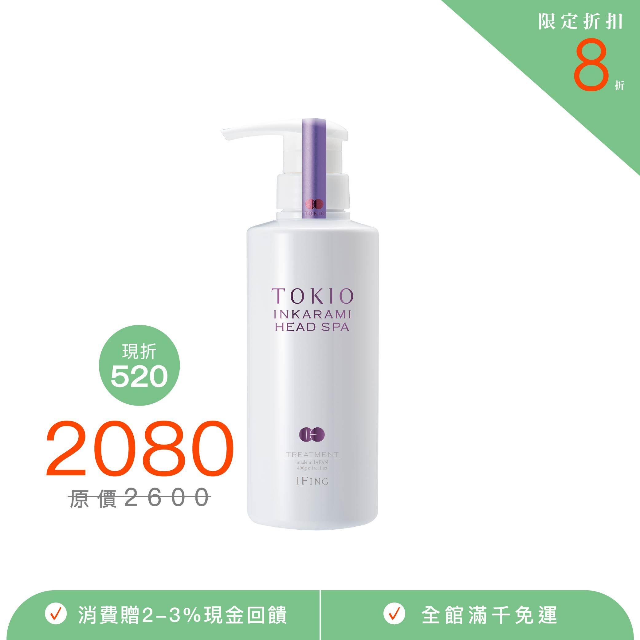 日本 TOKIO IE 【新．輕喚羽凝脂】