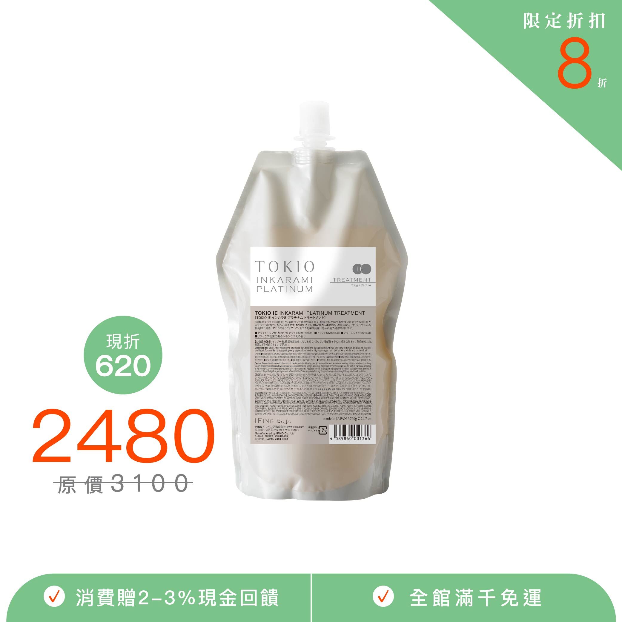 日本 TOKIO IE 【新．喚羽凝脂】