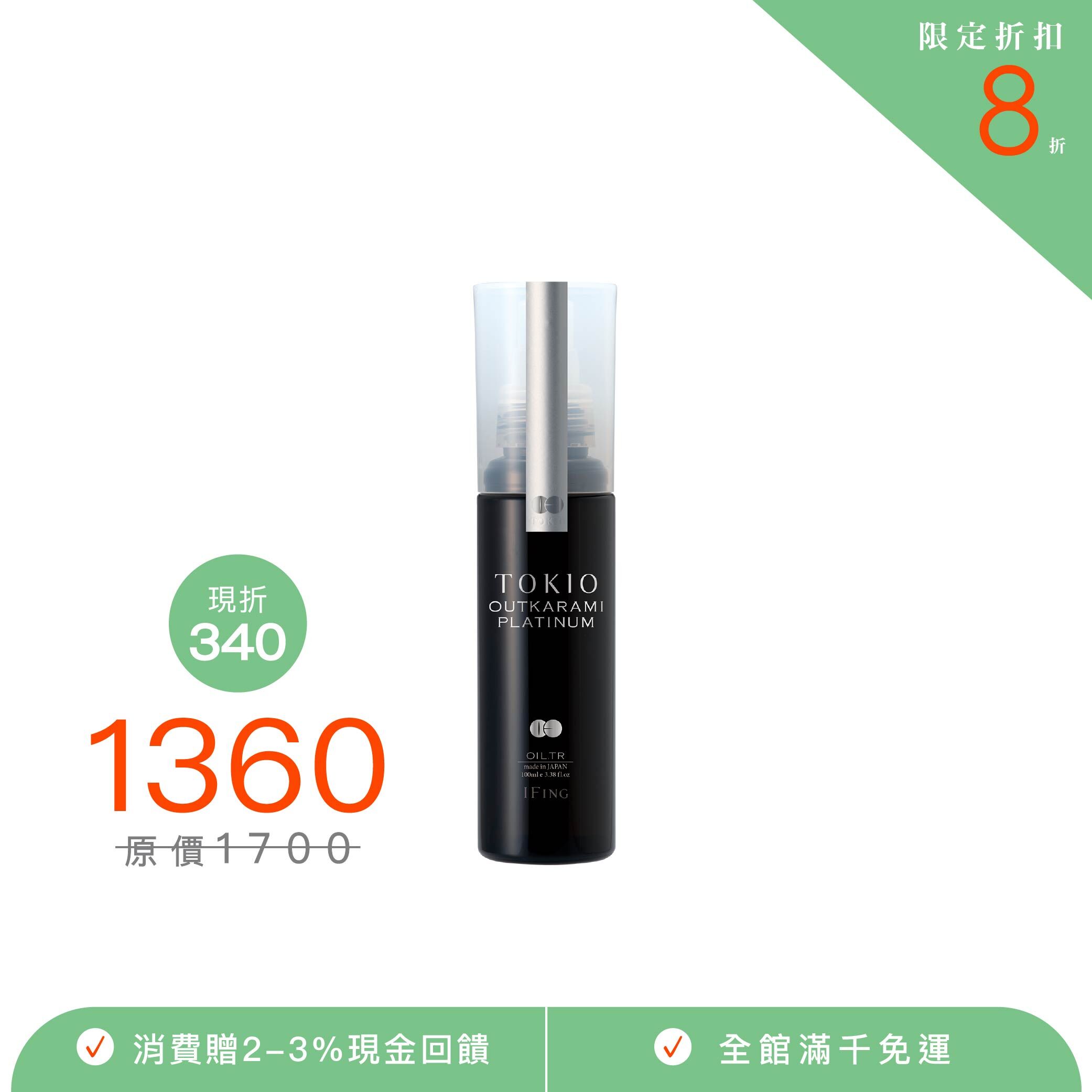 日本 TOKIO IE 【新．喚羽精華】
