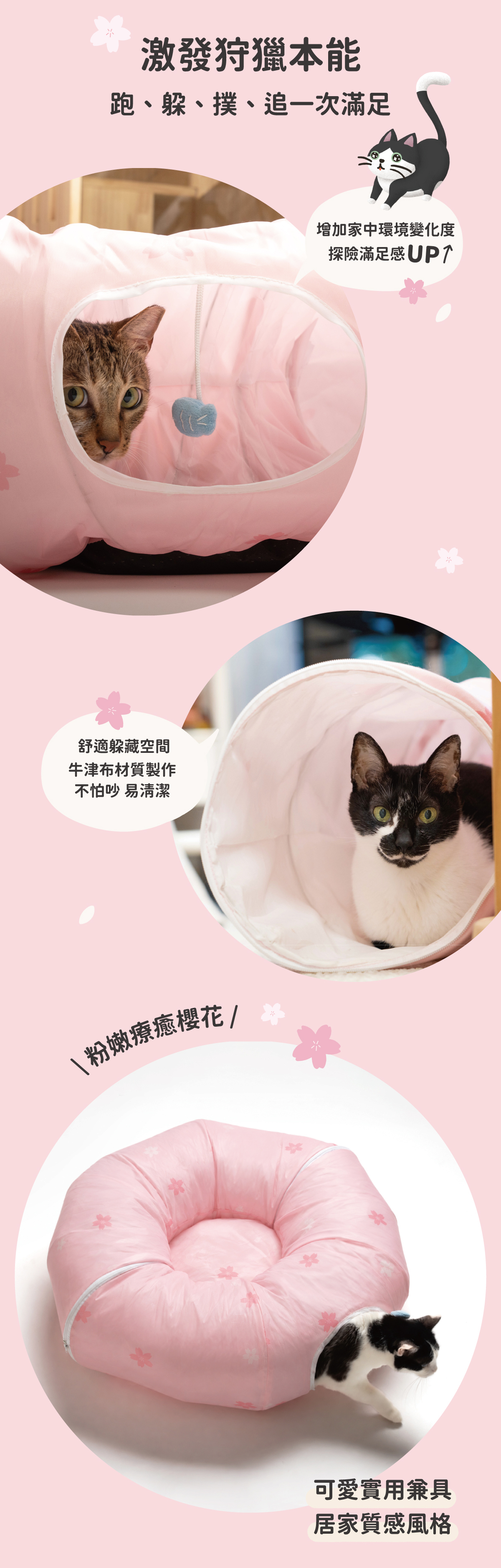 貪貪2in1櫻花貓隧道激發狩獵本能