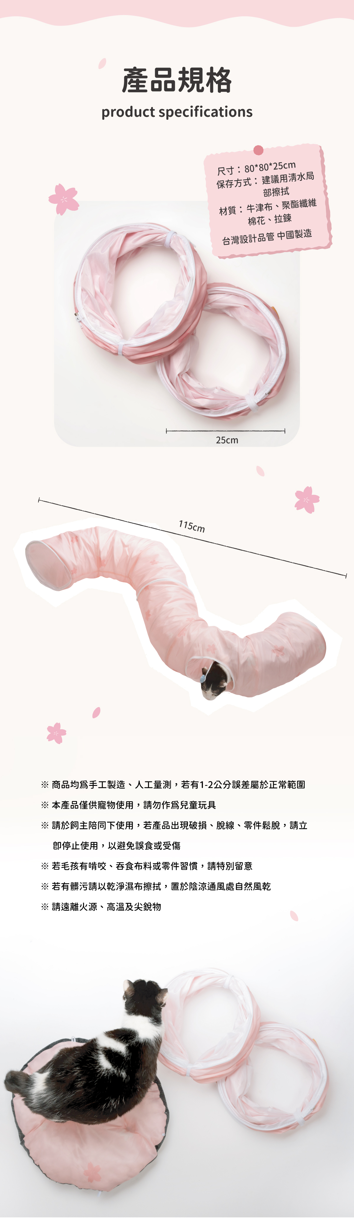 貪貪2in1櫻花貓隧道產品規格