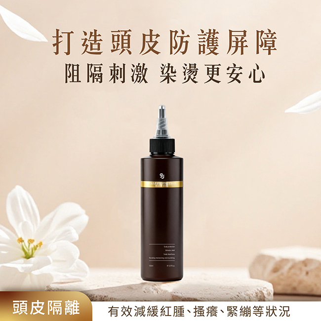 韓金 頭皮保護隔離油