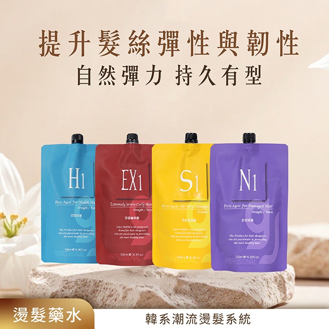 金韓今 今鑽氨基酸彈力燙藥水