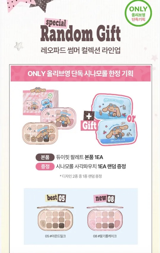 🇰🇷 30/8 - 5/9 韓國連線 OY大促銷 l lilybyred Sanrio EDITION Dewy Fit Palette 全能多功能盤