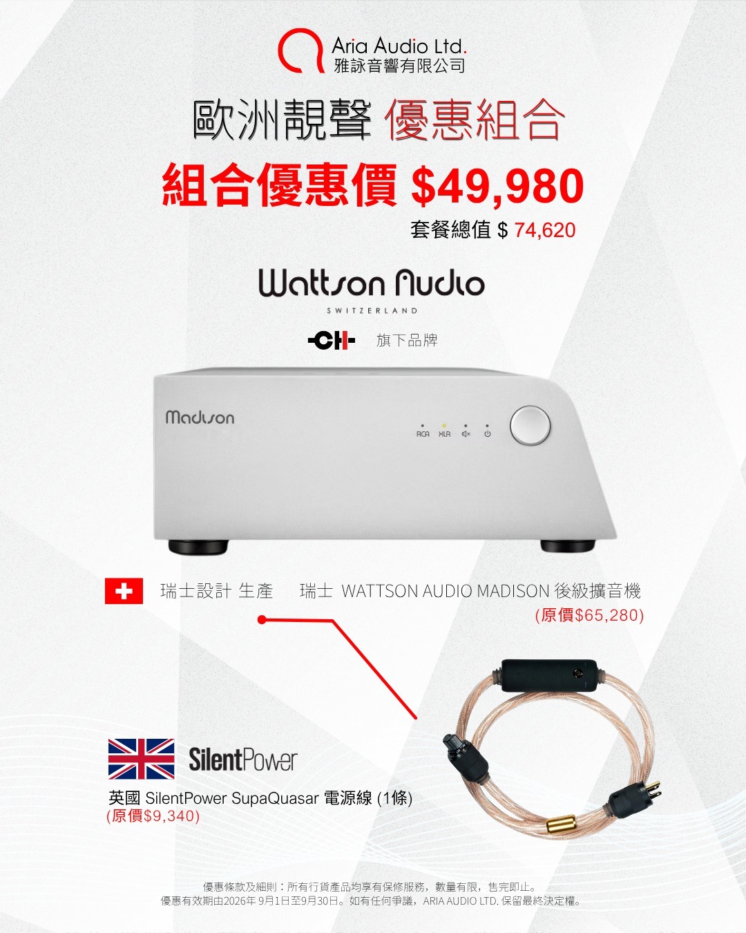 Wattson Audio Madison Amplifier +SilentPower SupaQuasar Cables offer