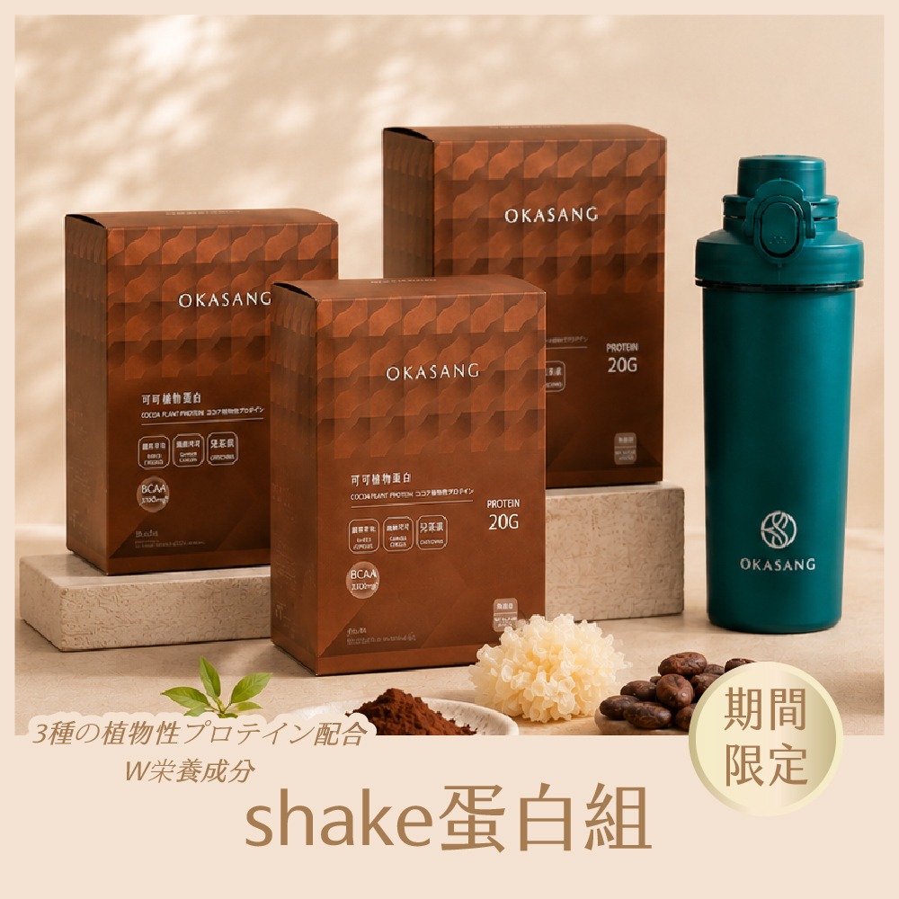(免運) shake蛋白組 | 純淨營養 x 高效吸收