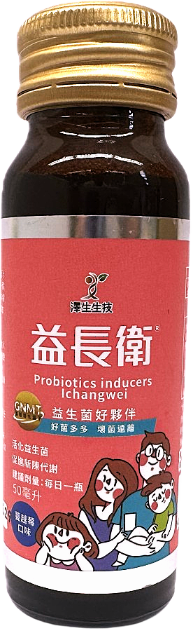 益長衛生元飲