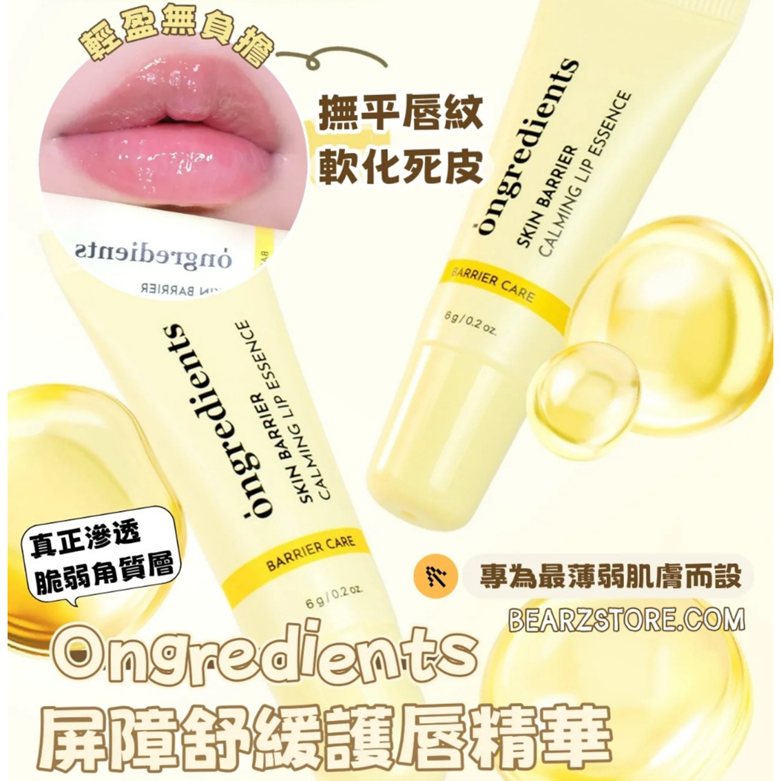 (團購)Ongredients唇部精華(09/15到貨)