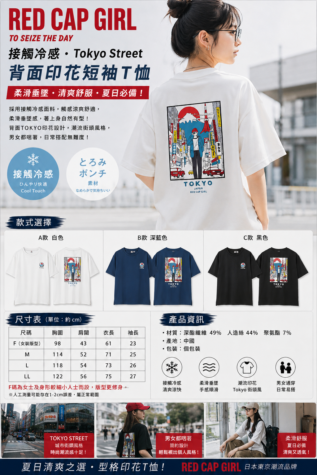 【現貨】J090202 RED CAP GIRL RED 接觸冷感 Tokyo Street 背面印花短袖T恤