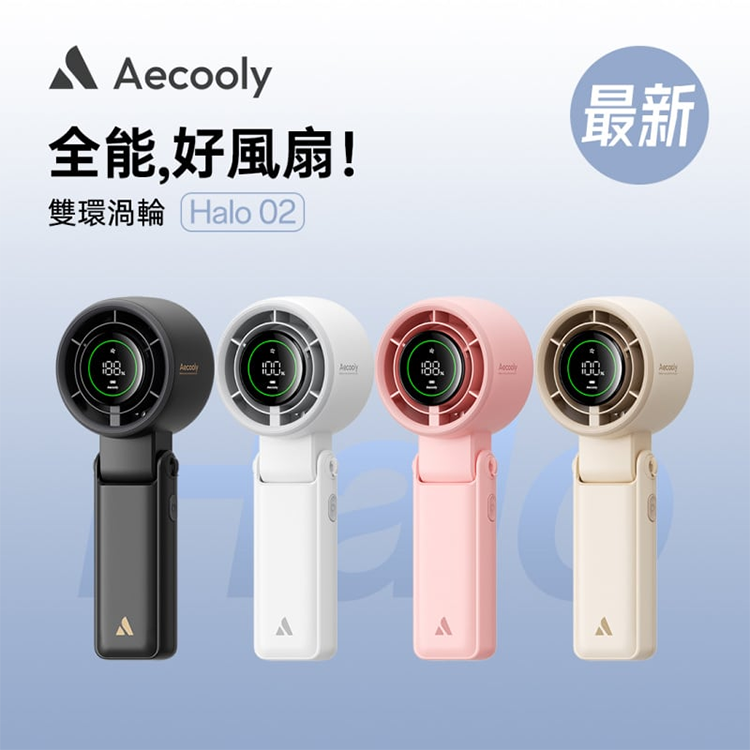 Aecooly PB02-A Halo 02 多功能渦輪手提風扇 (顏色隨機)