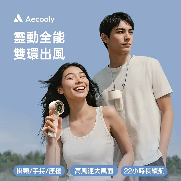 Aecooly PB02-A Halo 02 多功能渦輪手提風扇 (顏色隨機)