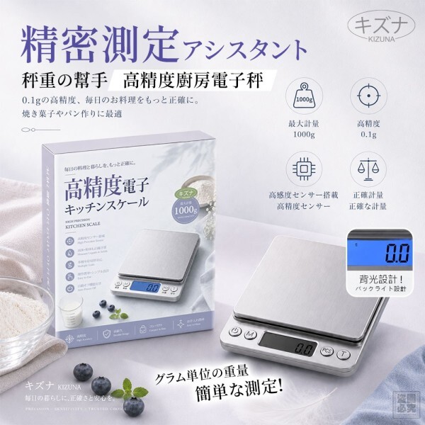 日本Kizuna高精度廚房電子秤