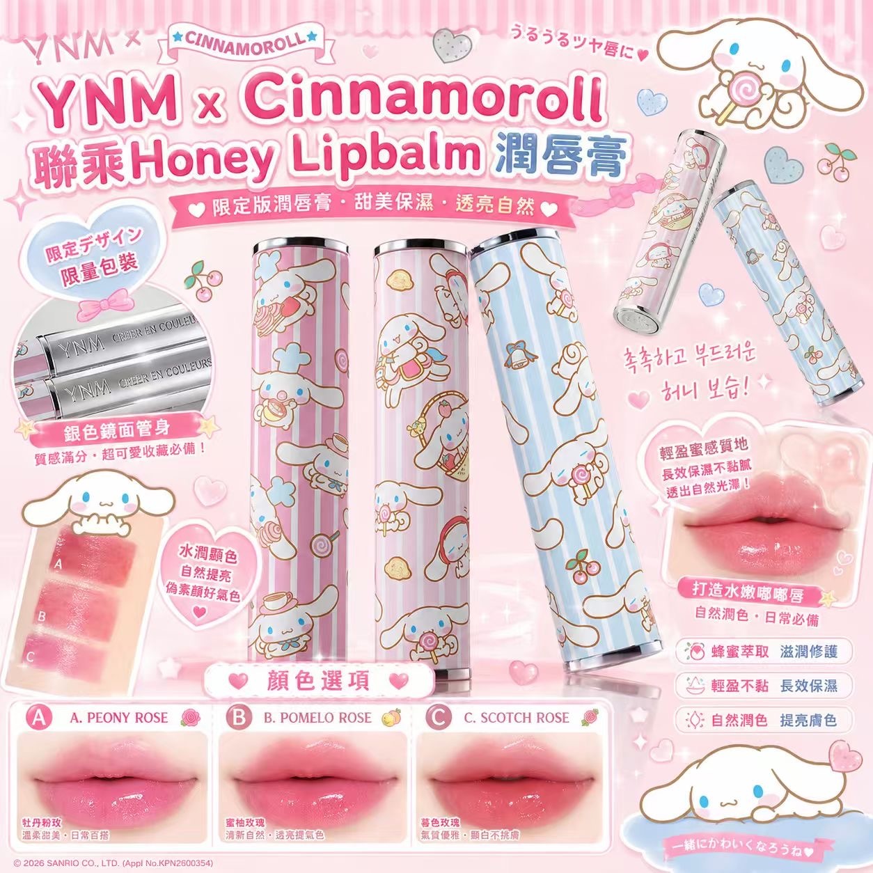 YNM x Cinnamoroll聯乘Honey Lipbalm潤唇膏