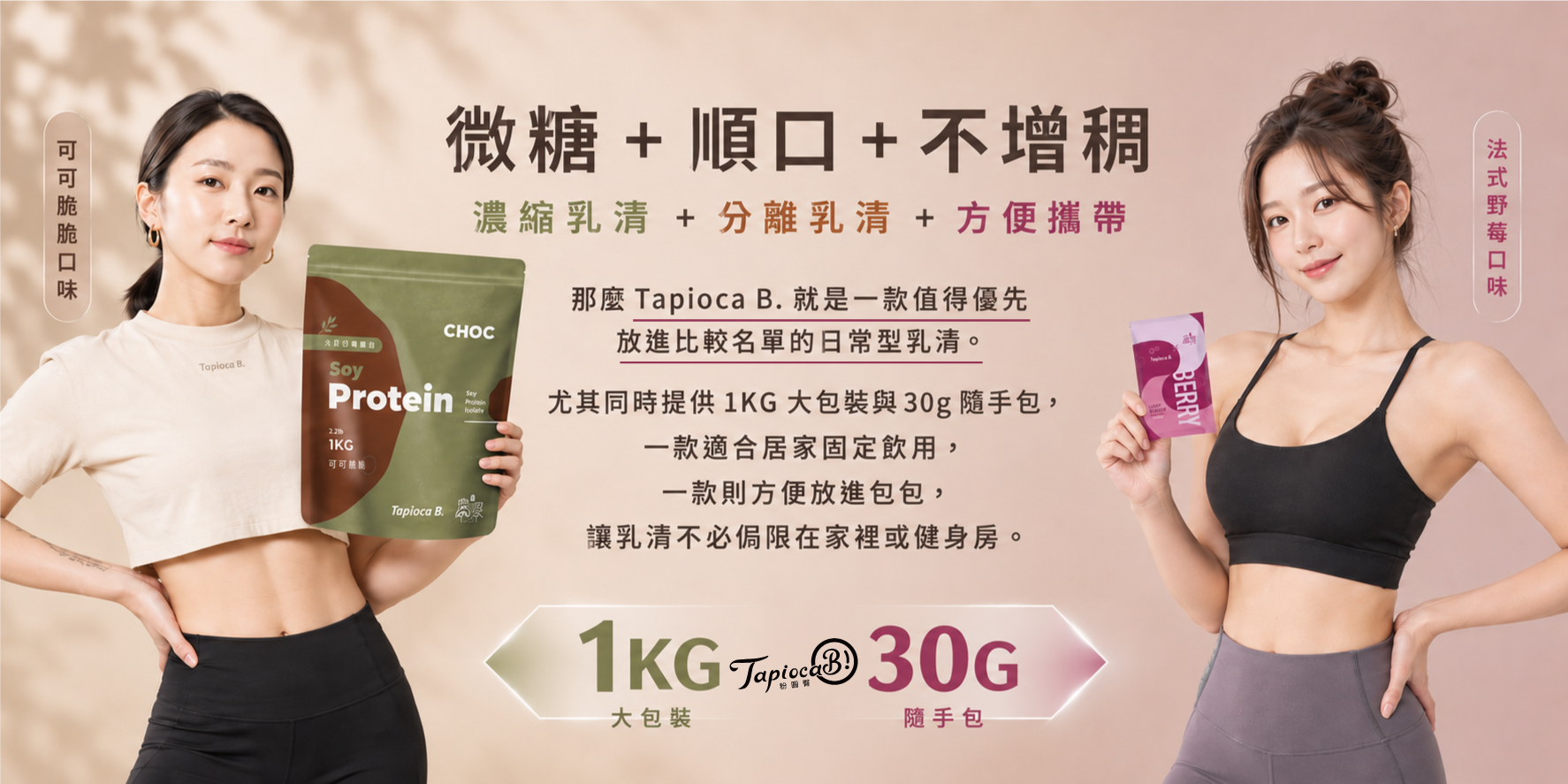 隨身包隨手包乳清蛋白