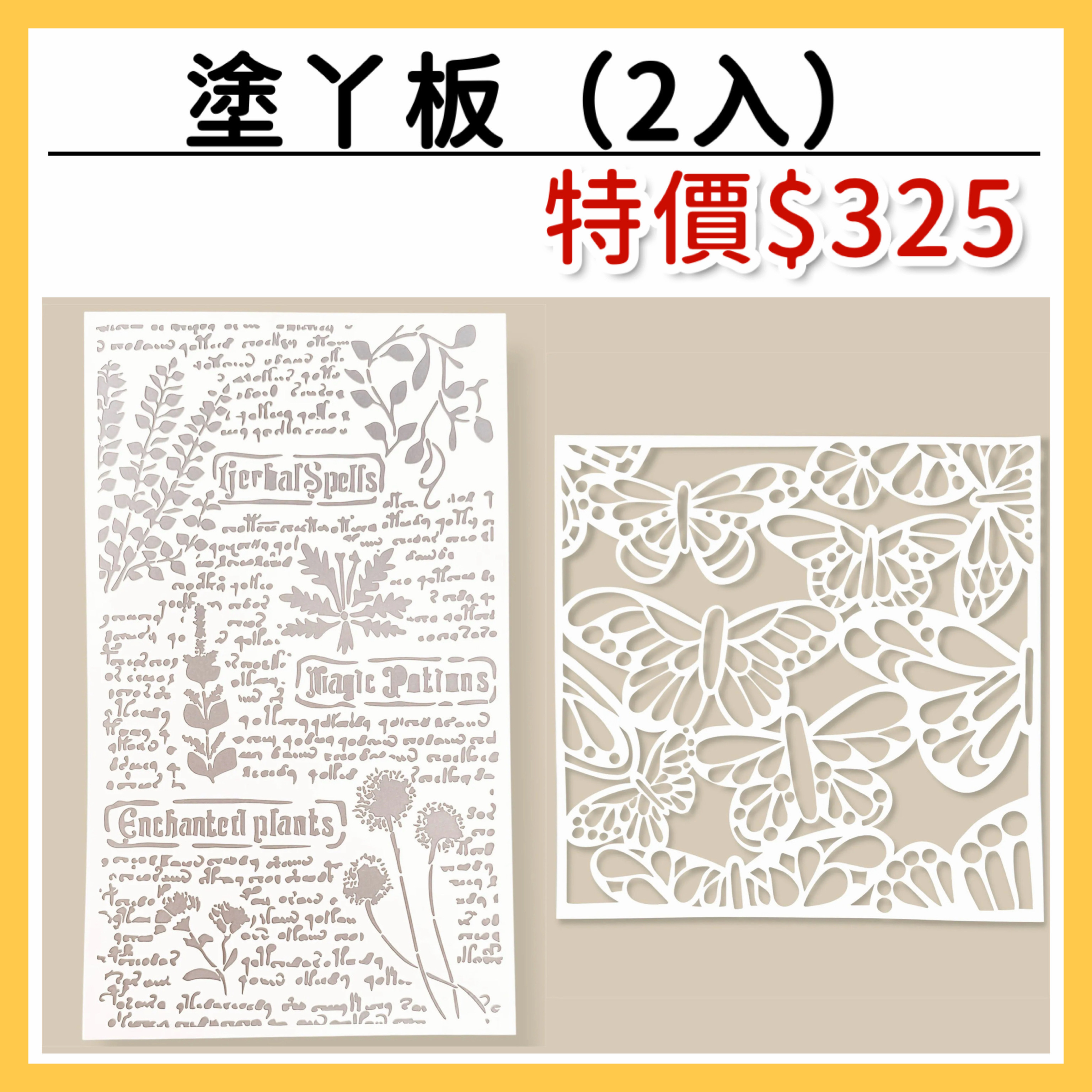 艾塗丫 | 塗丫板（2入) _T9999-13