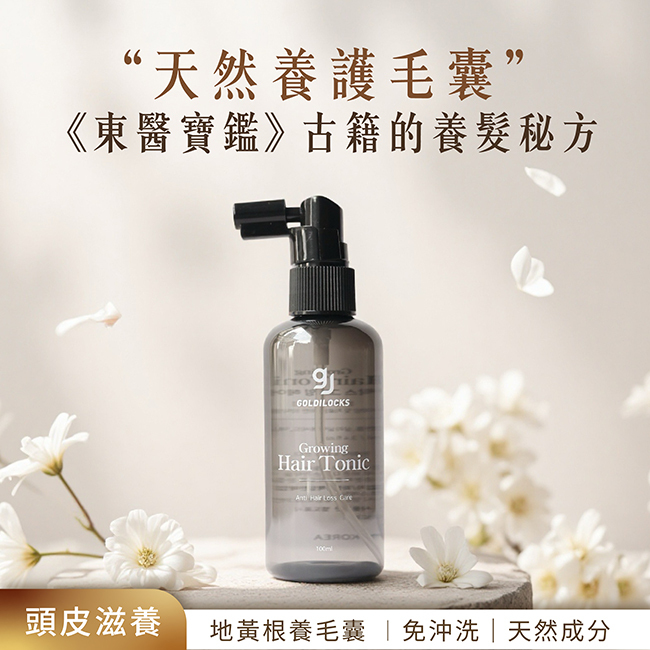 金韓今  韓金漢方頭皮活化精萃