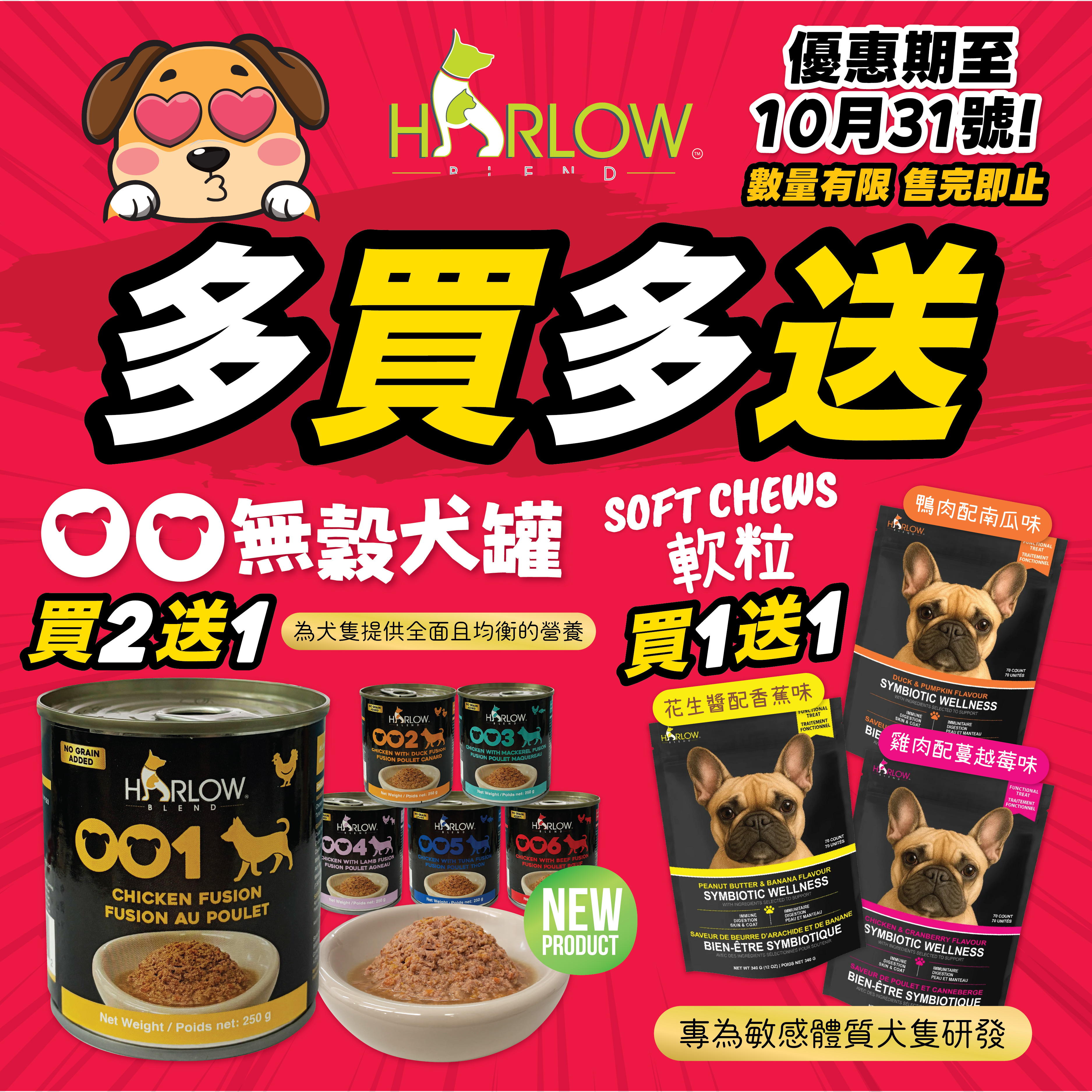 Harlow Blend Functional Care Soft Chews 340g