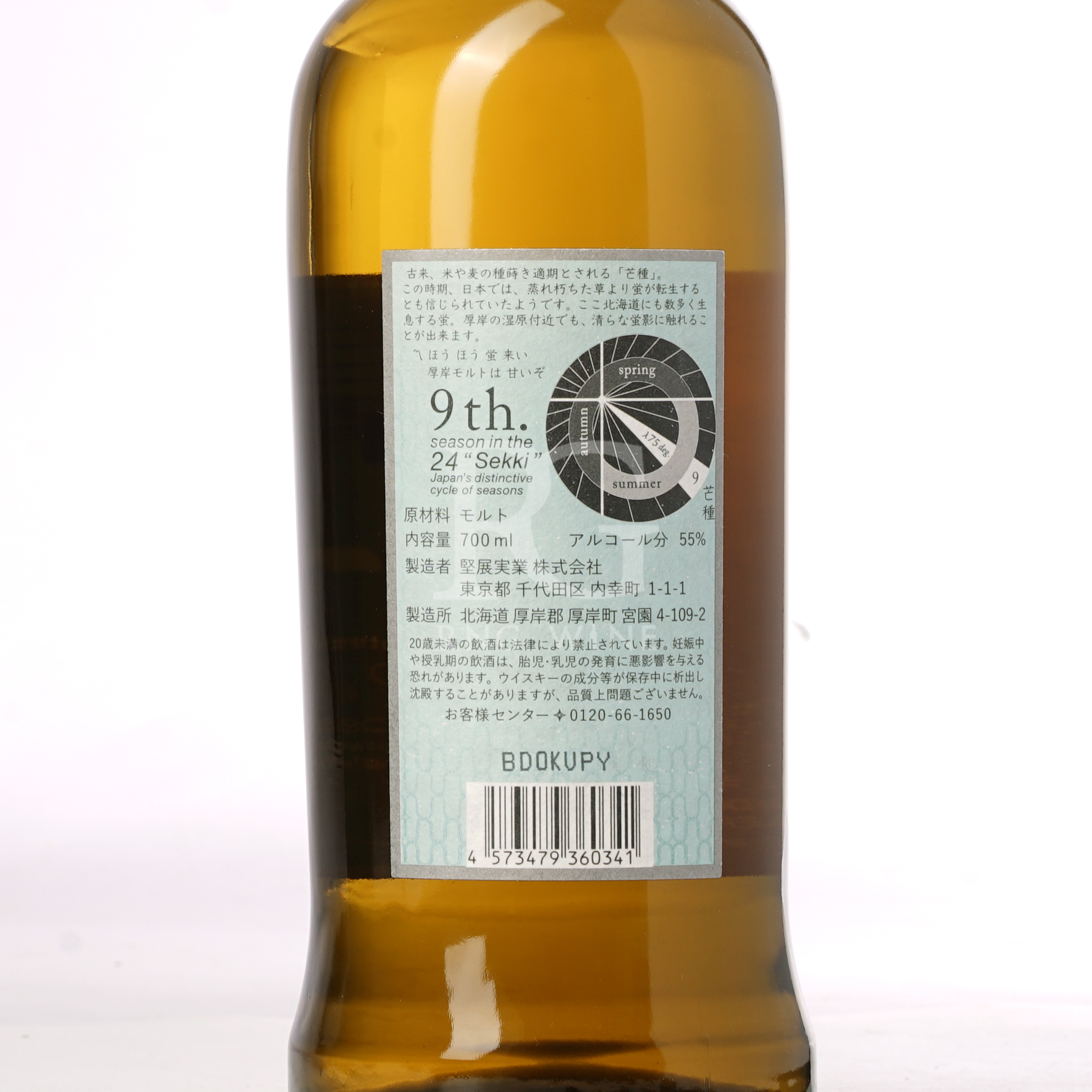 Akkeshi 厚岸 芒種 BOSHU Single Malt Japanese Whisky Peated 2021