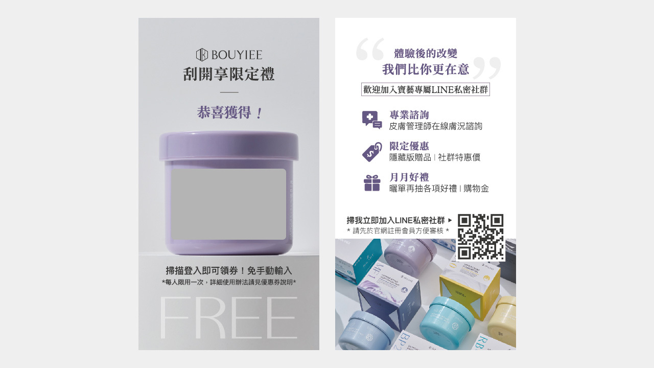 體驗組贈送之刮刮卡