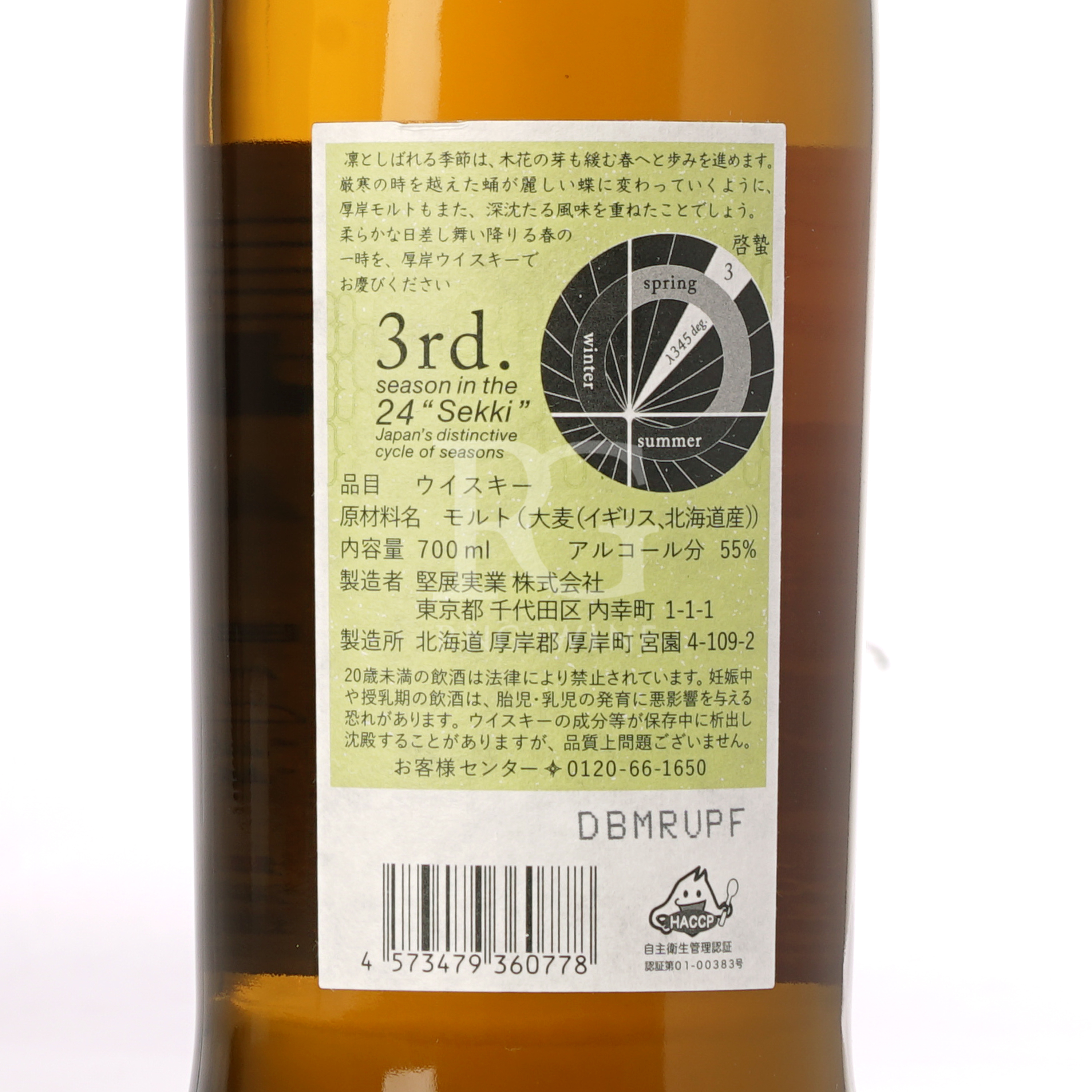 Akkeshi 厚岸 啓蟄 Keichitsu Single Malt Japanese Whisky 2023