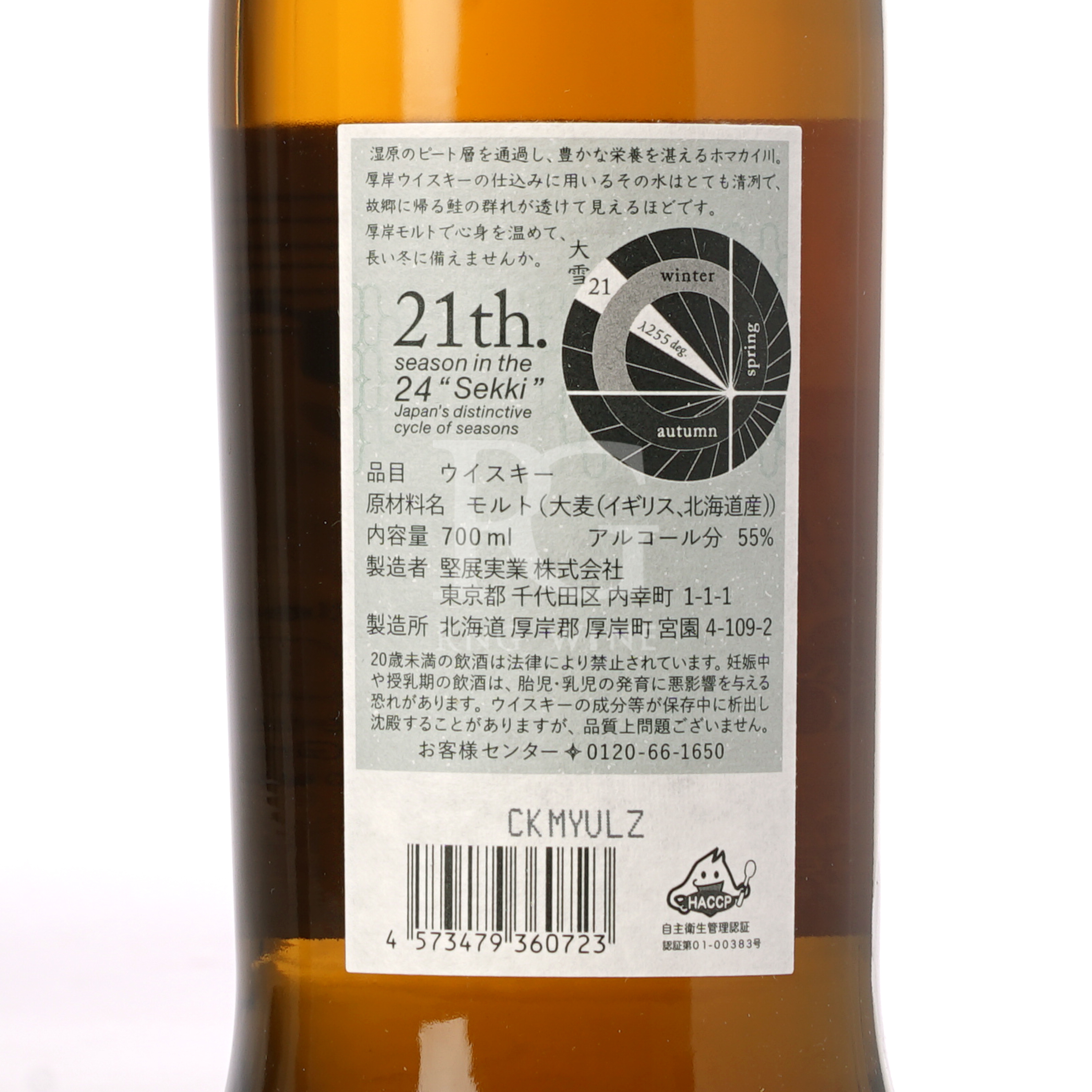 Akkeshi 厚岸 大雪 Taisetsu Single Malt Japanese Whisky 2022