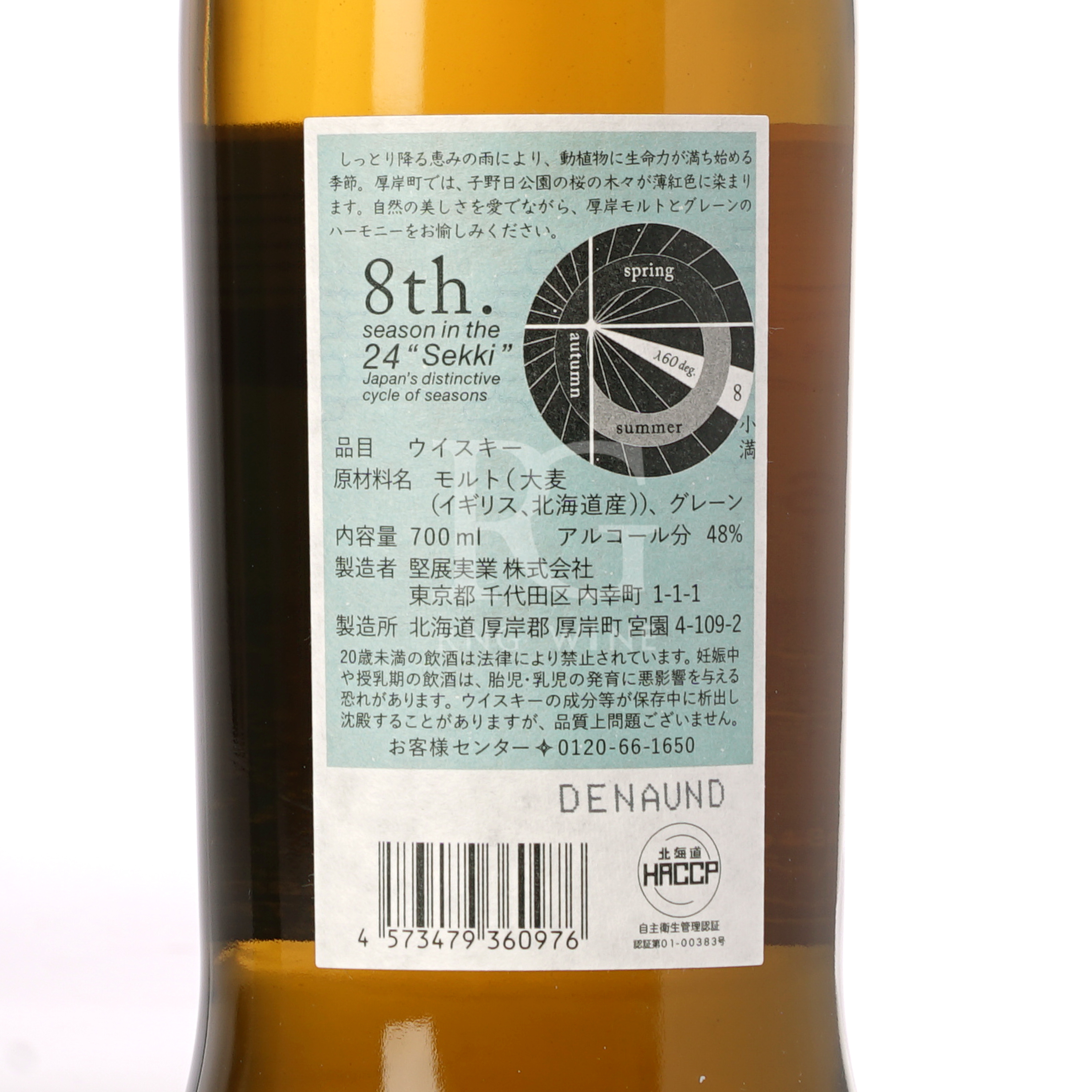 Akkeshi 厚岸 小満 Shoman Blended Japanese Whisky 2023
