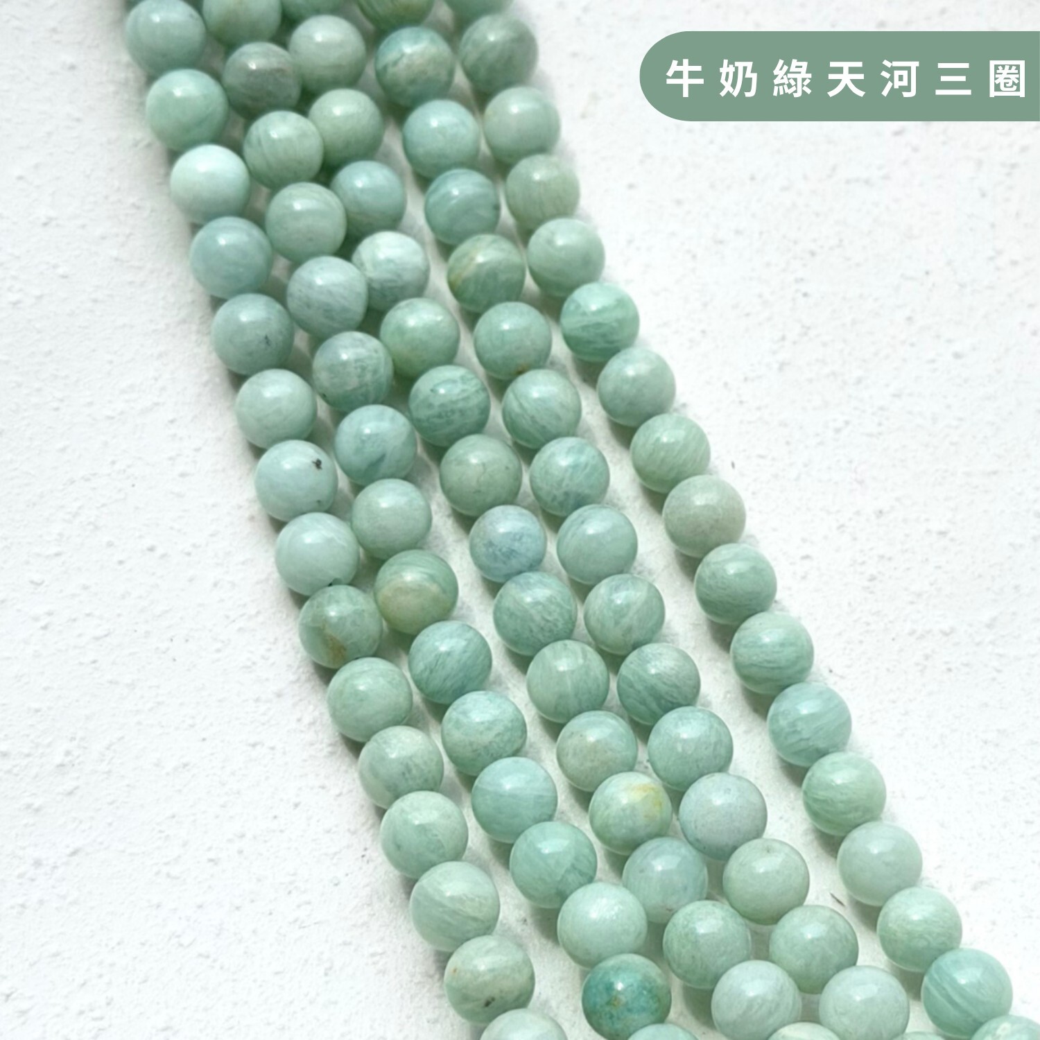 牛奶綠天河