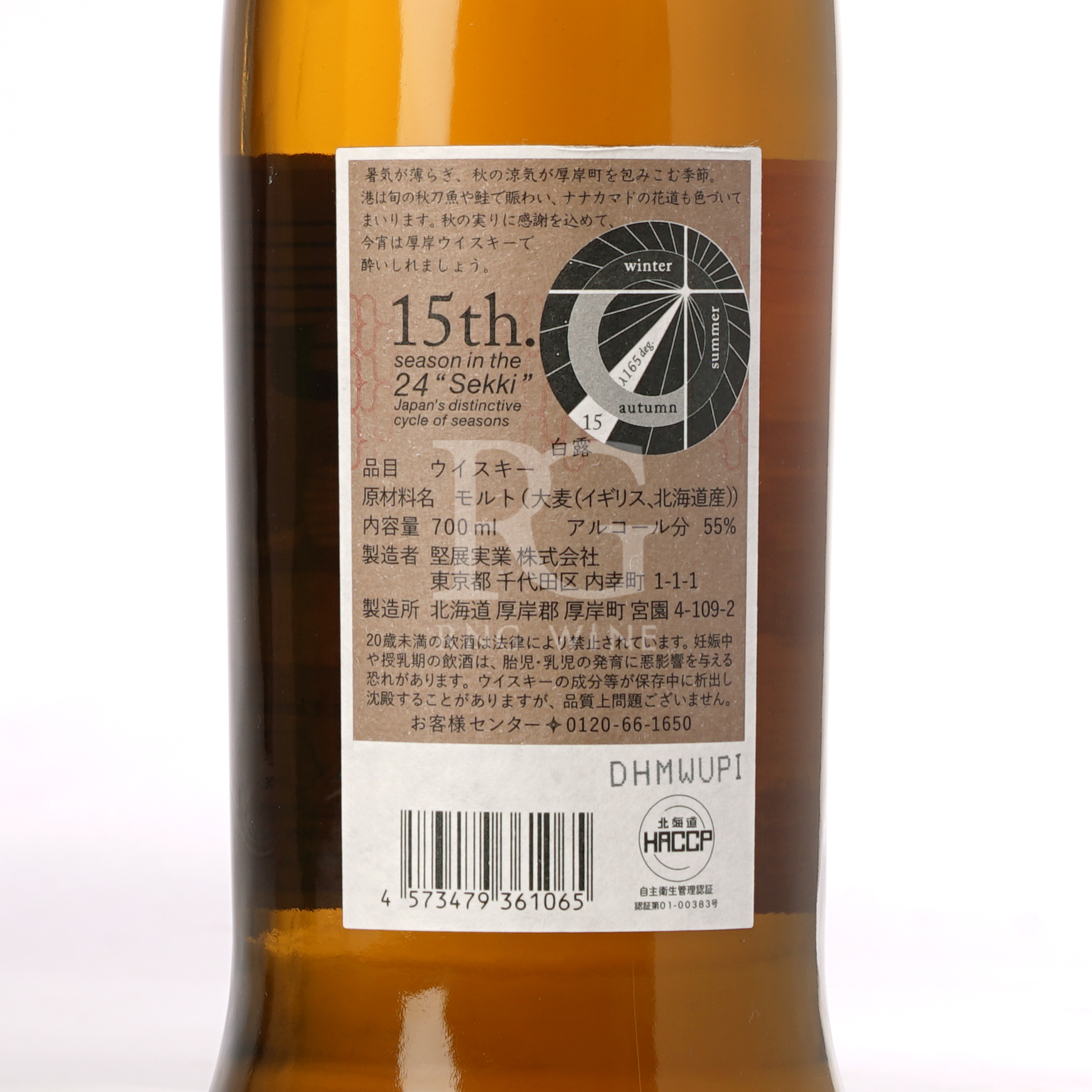 Akkeshi 厚岸 白露 Hakuro Single Malt Japanese Whisky 2023