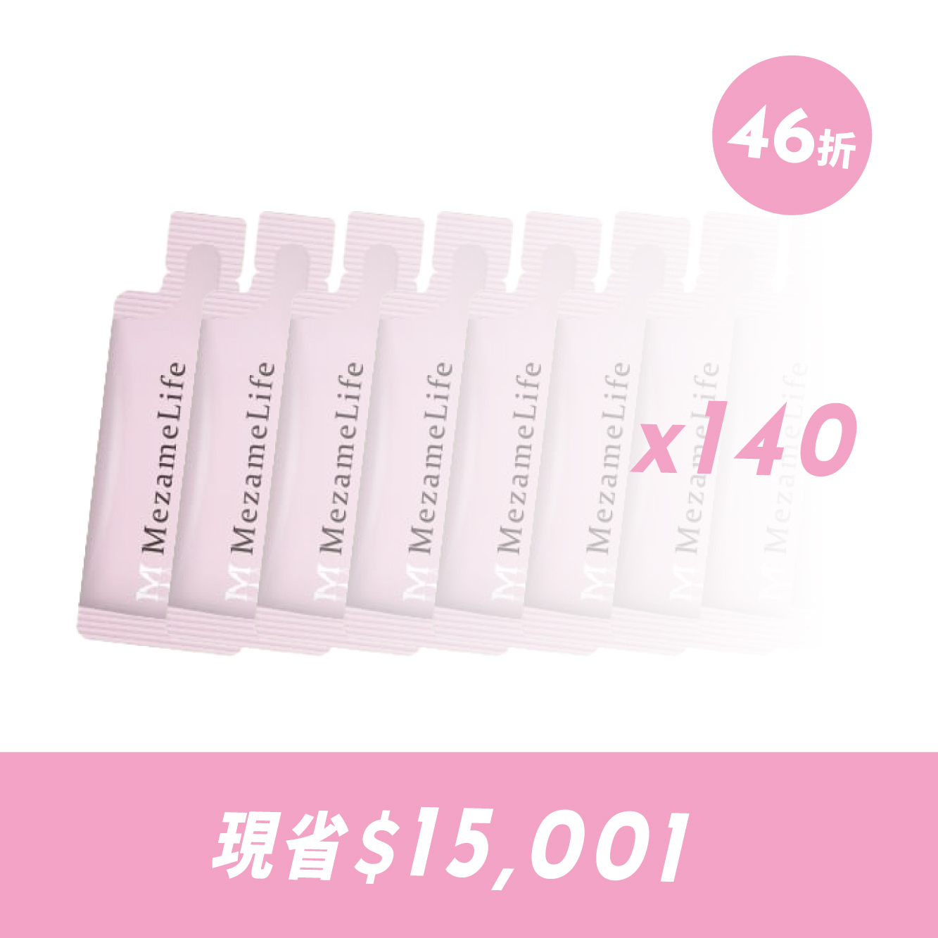 亮妍之泉®膠原經濟量販組