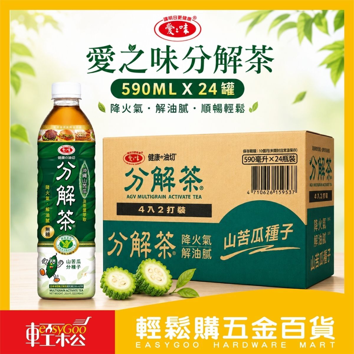 愛之味分解茶590m×24瓶｜山苦瓜分解茶 無糖茶飲 箱購【輕鬆購五金百貨】