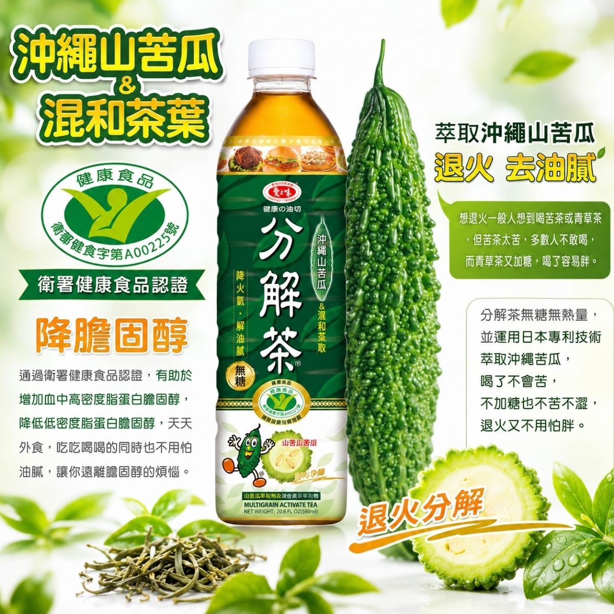 愛之味分解茶590m×24瓶｜山苦瓜分解茶 無糖茶飲 箱購【輕鬆購五金百貨】