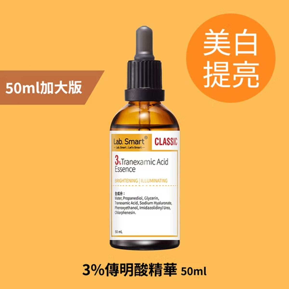 Dr Hsieh lab smart 3%傳明酸精華50ml