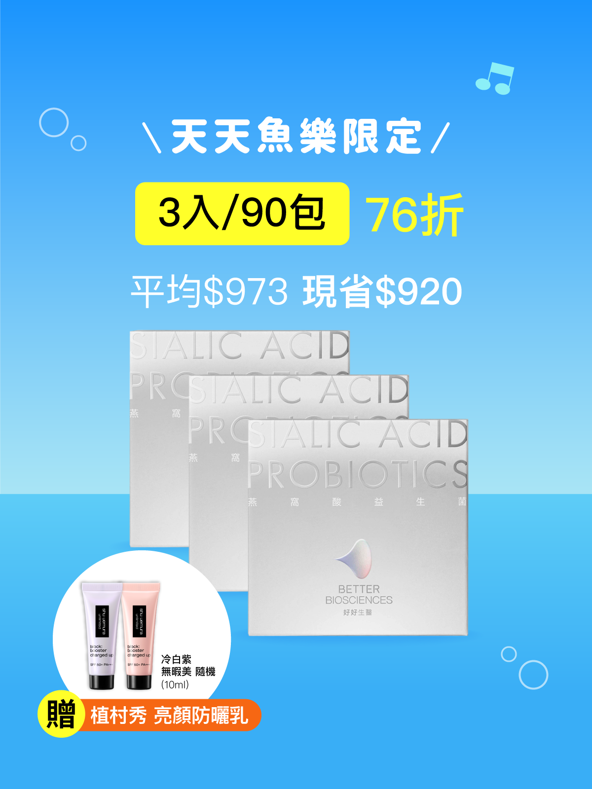 【好漂亮】燕窩酸益生菌＿3入組（共90包）白晝光版