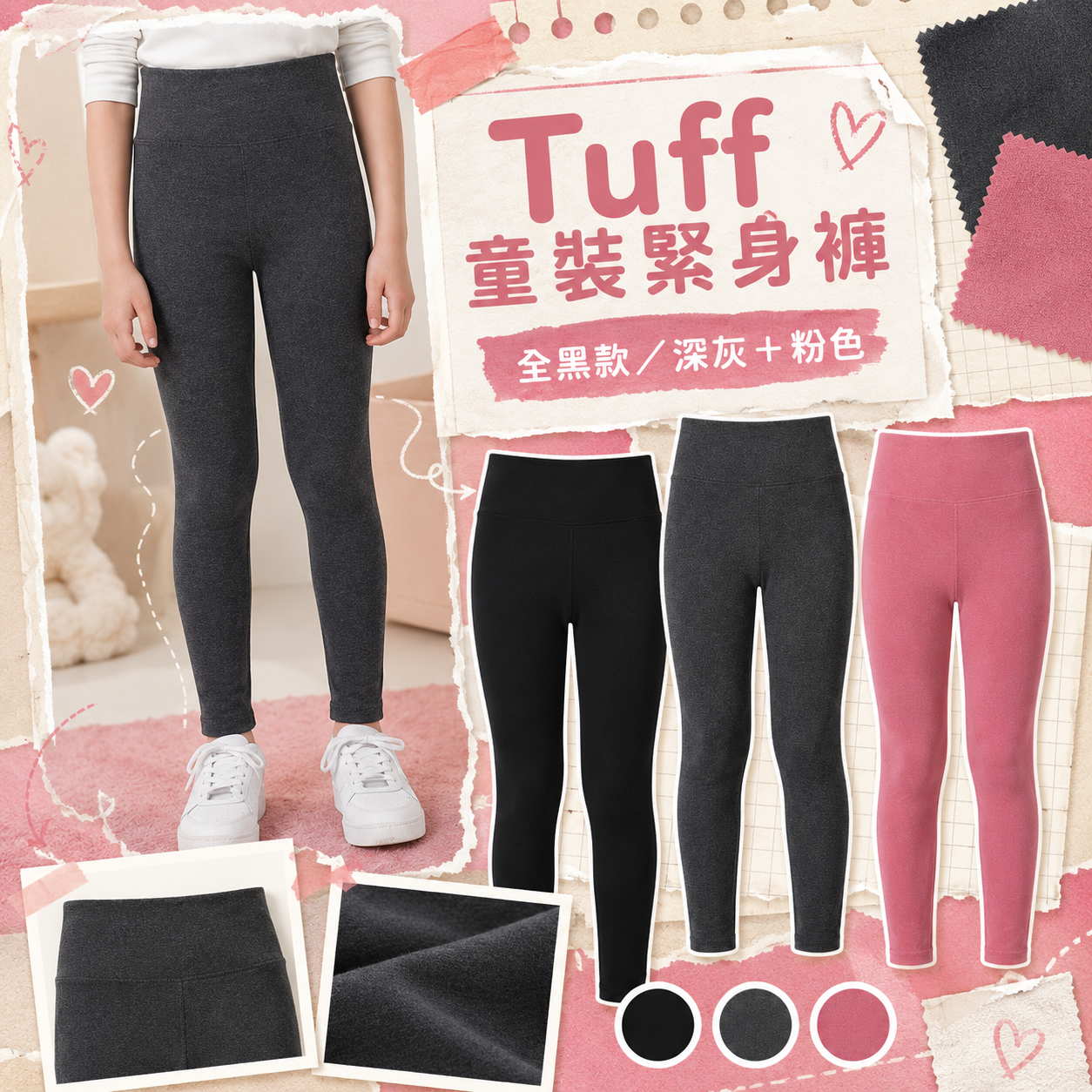 【預購】Tuff H090283 童裝內襯緊身褲 (2條裝)