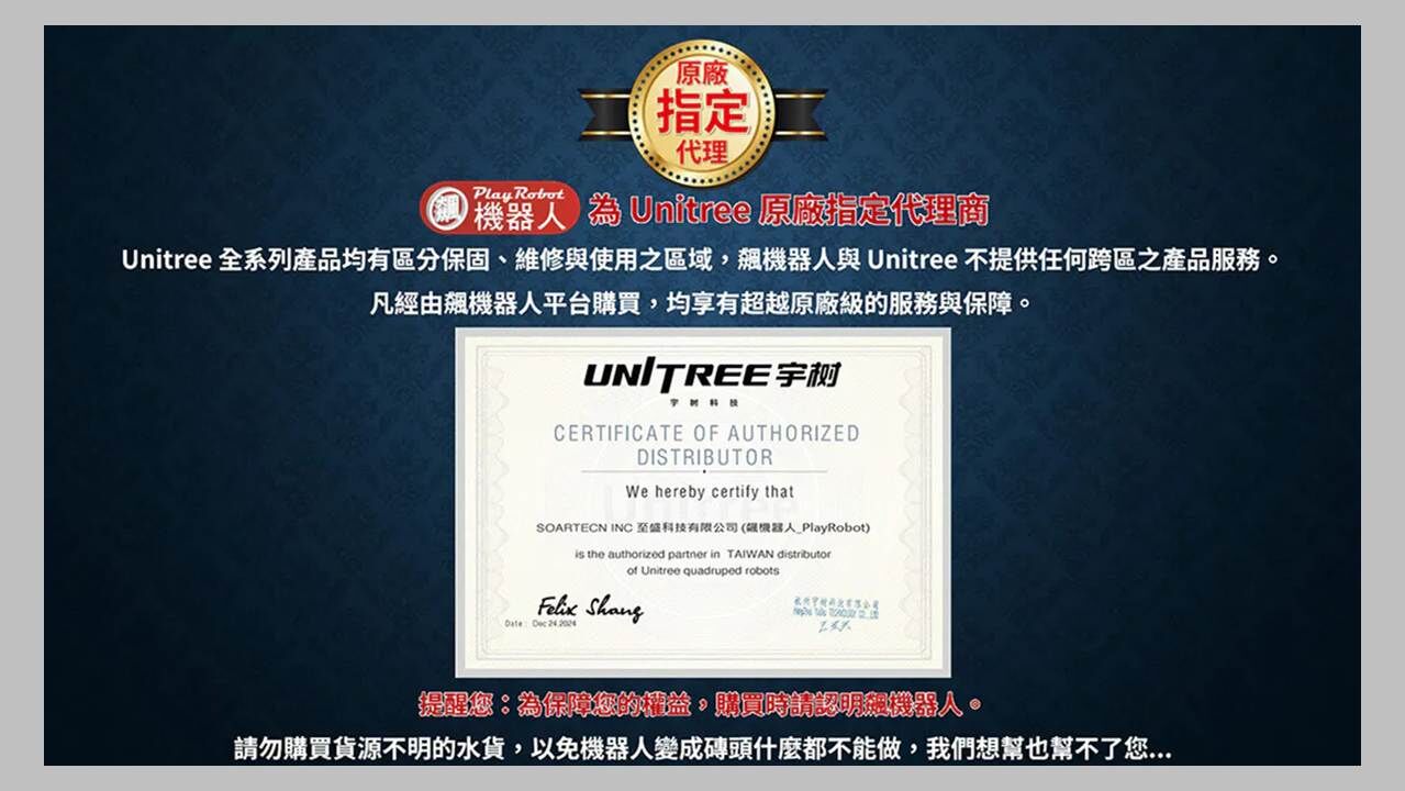 宇樹台灣代理,宇樹機器人,Unitree