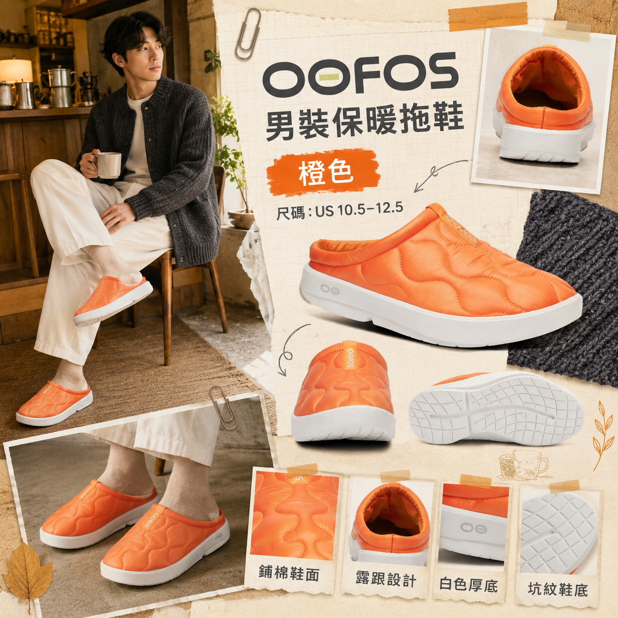 【預購】 OOFOS H090202 Primaloft 男裝保暖拖鞋 (橙色)