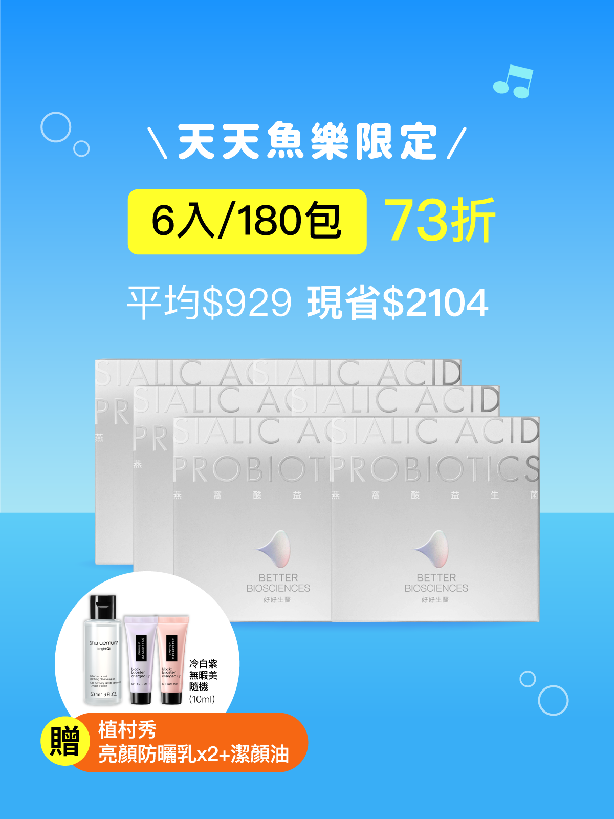 【Brighter & Smoother 】Sialic Acid Probiotics–6-box Set (180 Sachets)“White Daylight” Edition