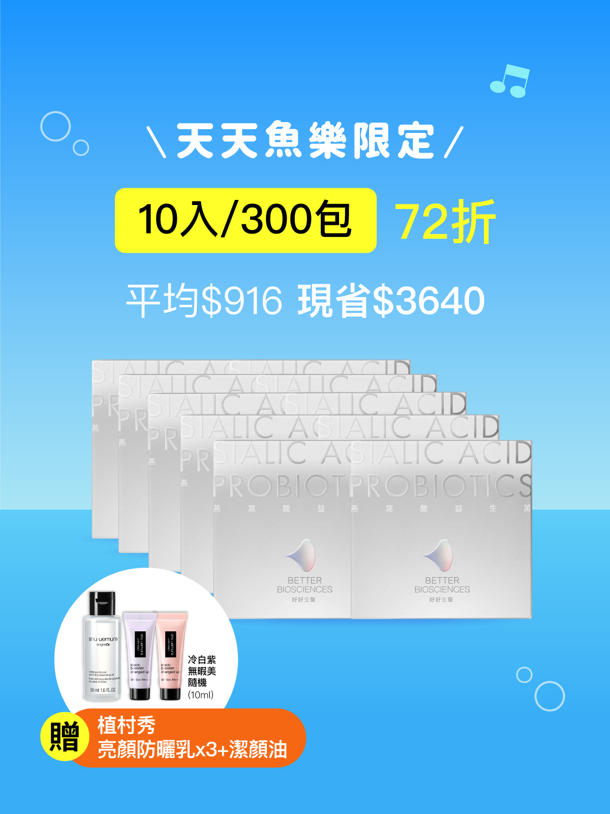 【Brighter & Smoother 】Sialic Acid Probiotics–10-Box Set (300 Sachets)“White Daylight” Edition