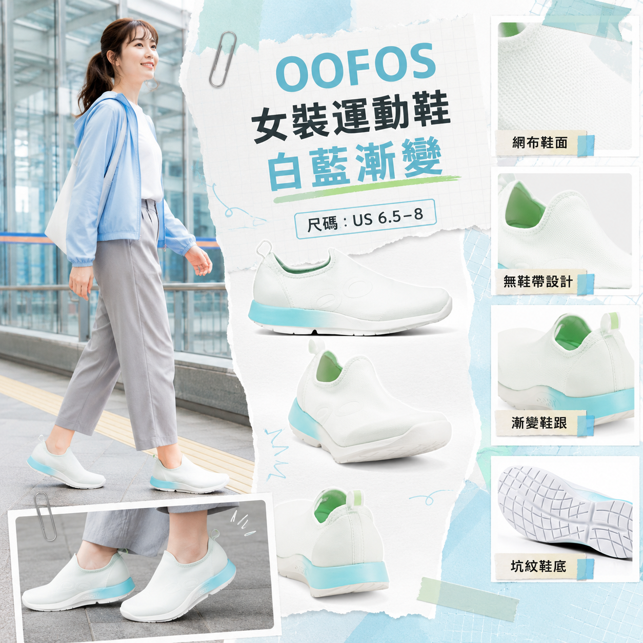 【預購】 OOFOS H090203 Oomg Recovery Sport 女裝運動鞋 (白藍漸變)