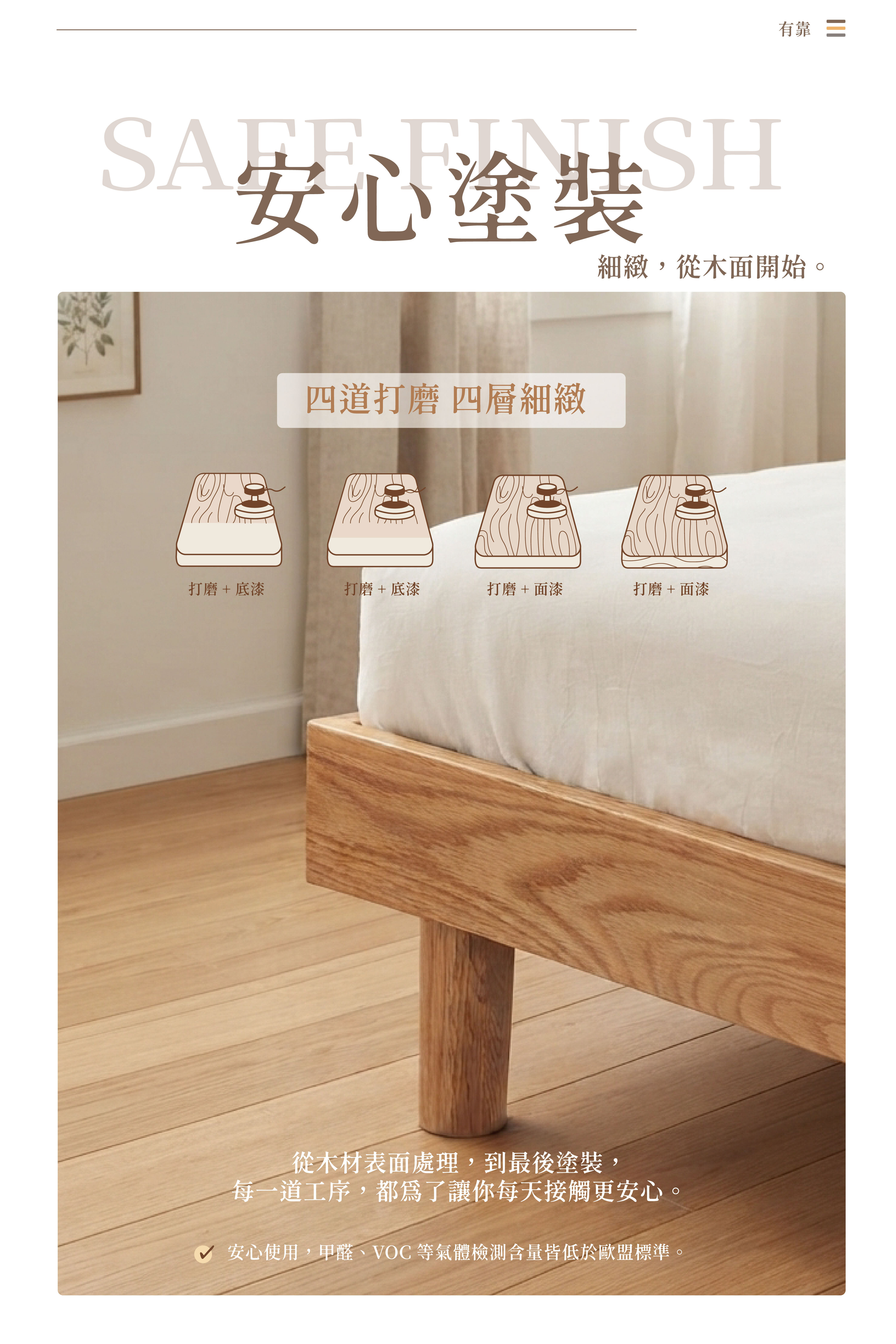 有木 實木家具 - 結構與特色 2
