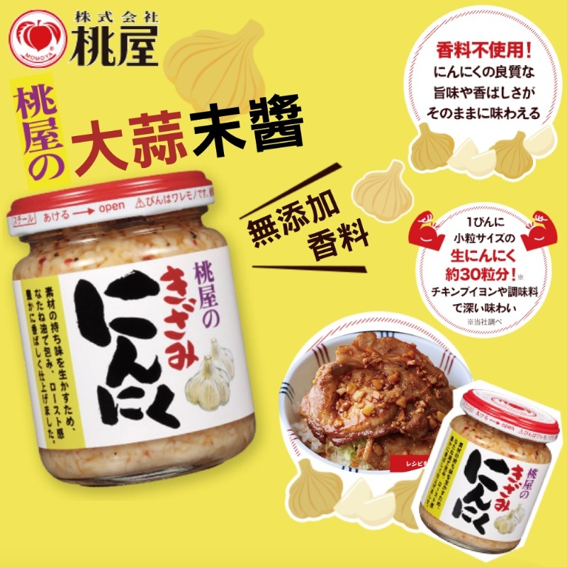 (團購)日本桃屋(10/07到貨)