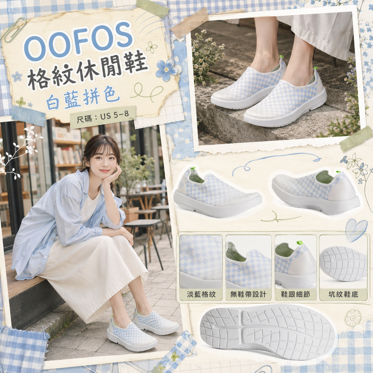 【預購】 OOFOS H090205 Omg Eezee 格紋休閒鞋 (白藍拼色)