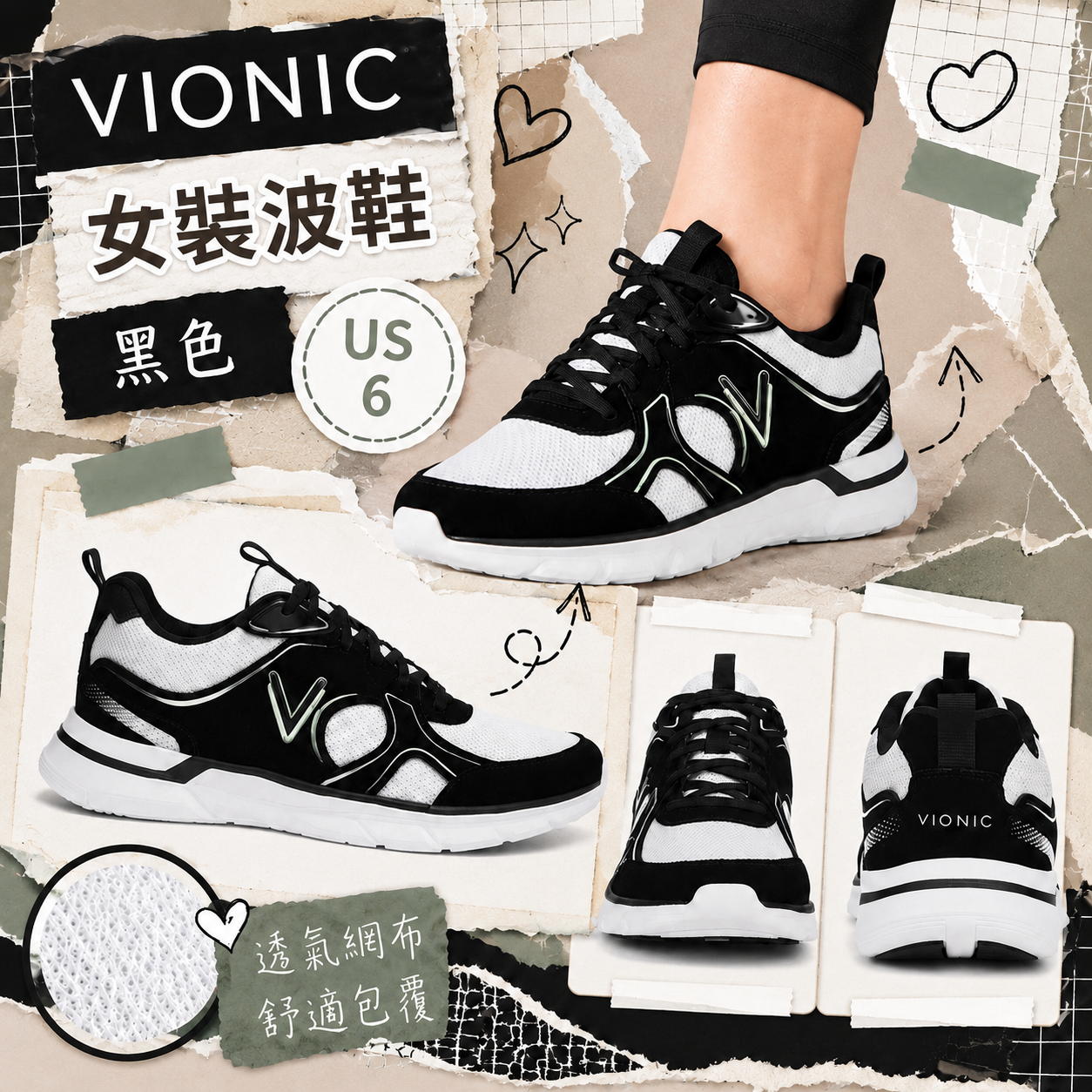 【預購】VIONIC H090285 女裝休閒運動波鞋 (黑白拼色)