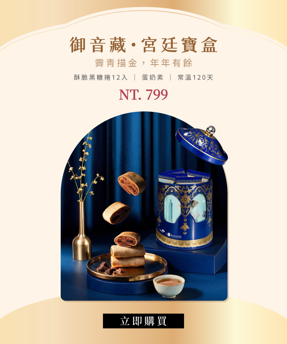 故宮伴手禮 御音藏宮廷寶盒 NT$799