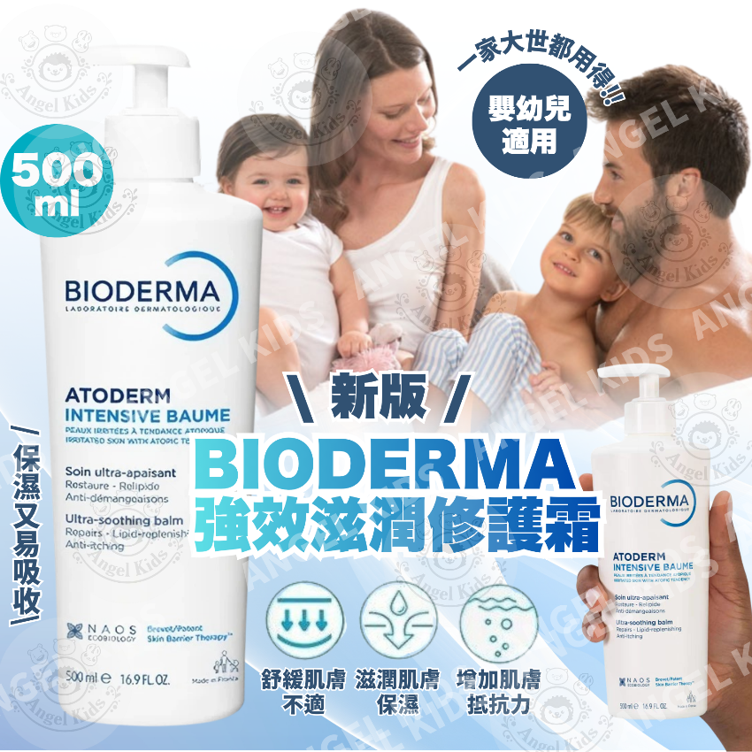 包郵優惠 BIODERMA 強效滋潤修護霜 (密集保濕身體乳) 500ml (白蓋) #2608