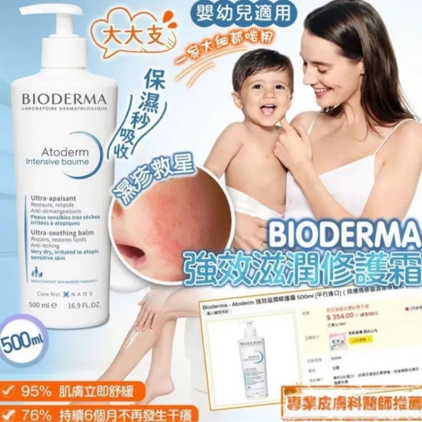 包郵優惠 BIODERMA 強效滋潤修護霜 (密集保濕身體乳) 500ml (白蓋) #2608