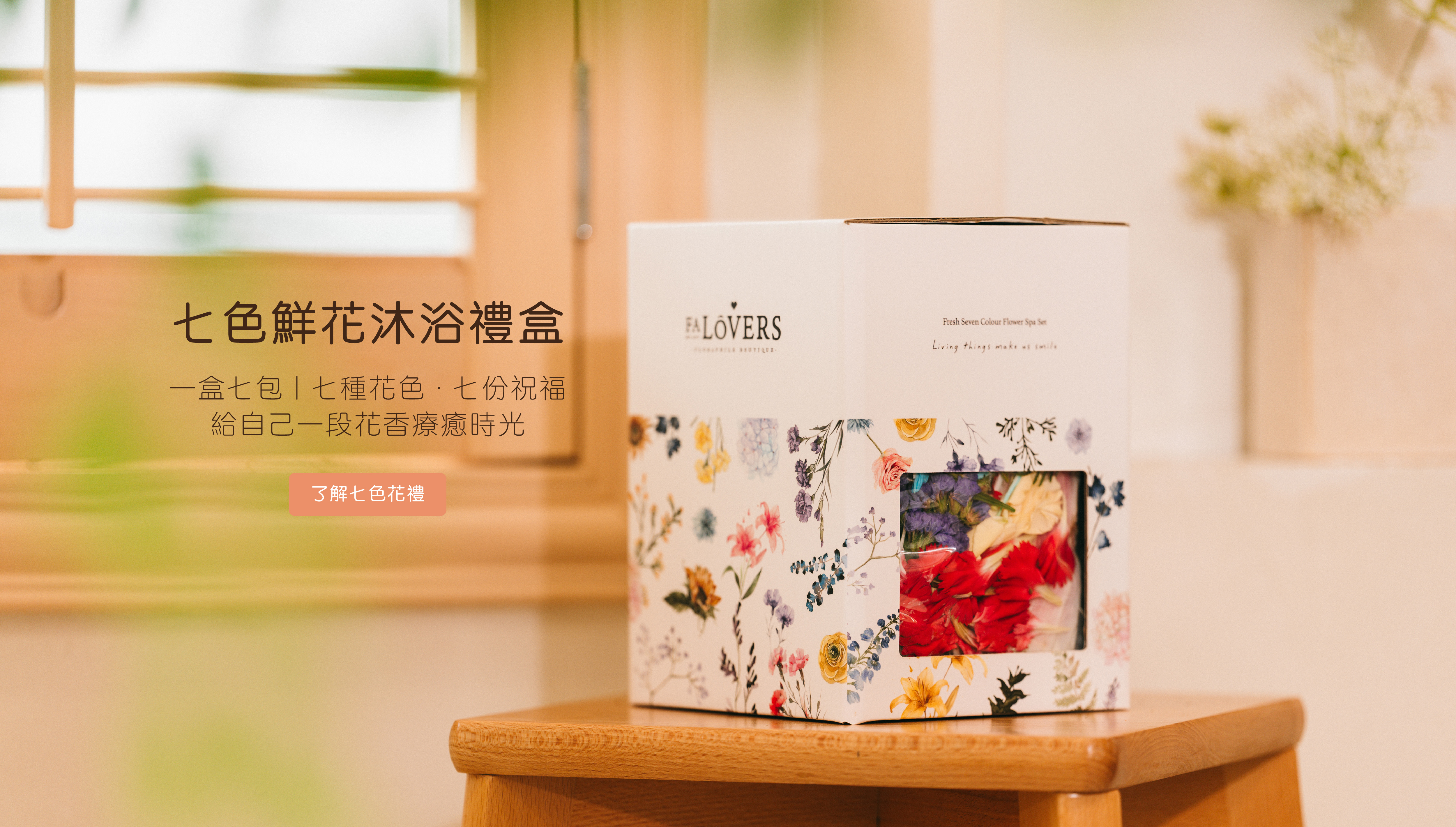 七色花香港