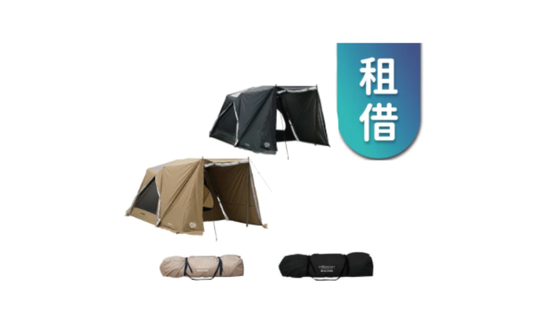 【租借】Chill Outdoor 萩夜星空速開帳 (顏色隨機)