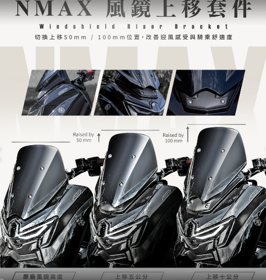 【GHSOT】NMAX V3 風鏡上移支架