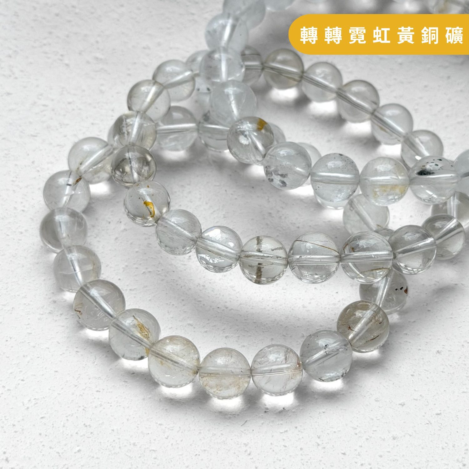 轉轉霓虹黃銅礦